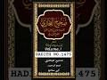 Sahih Bukhari Hadees No 1475 #hadith1475 #bukhari1475 #shorts #viral