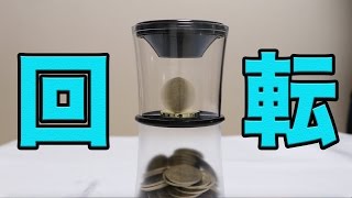 入れるとお金が回転しまくる貯金箱が凄すぎた！