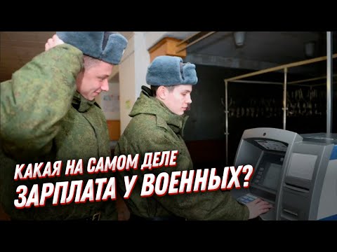 Самые высокооплачиваемые военные🤑: где заработать деньги в армии?