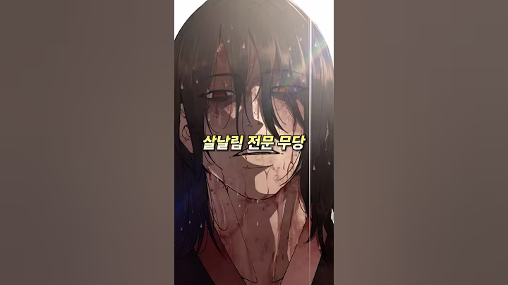 주식을 갖고 노는 '살날림' 전문 무당