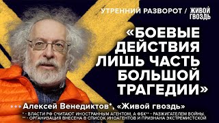 Мировая трагедия в Украине. Нападение на Шендеровича* / Венедиктов**: Утренний разворот // 12.05.23