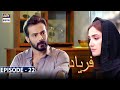 Faryaad Episode 22 - 22nd January 2021 - ARY Digital Drama