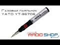 Газовый паяльник YATO YT 36706