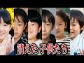 【事故じゃなかった真相】絶対に許せない、行方不明になった少年少女たち