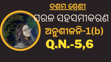 Sarala saha samikaran class 10 1(b) no 5 & 6 | ANUSILANI 1B | MATHEMATICS