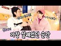 서로에게 가장 설레었던 순간은 언제였을까?!🙊 (썰보따리 대방출) [소근커플 S.K.Couple]