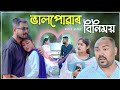    assamese love story  voice assam short film  suven kai