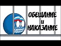 Обещание и наказание ( Countryballs )