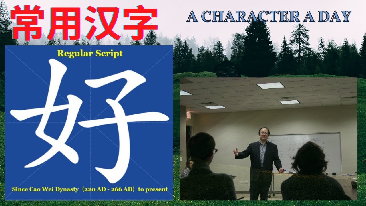 A Character A Day 好 | Chinese Characters for Beginners | Learn Mandarin ...