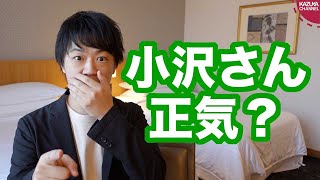 小沢一郎「立憲民主と国民民主がまとまれば必ず選挙に勝つ。国民は期待している」←正気か？