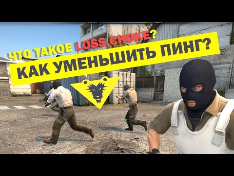 Video: Kako Smanjiti Gušenje U Counter Strikeu