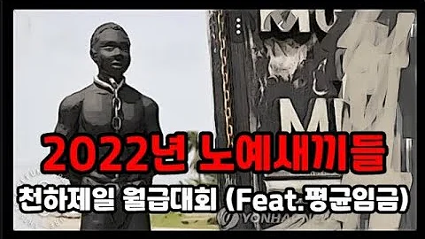 2022년 통계청이 발표한 평균임금 중위소득을 아라보자