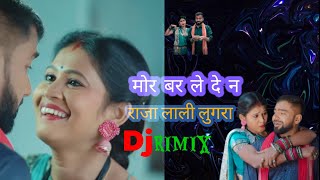 Mor Bar Le De Na Raja Lali Lugar newcg song dj Remix song #DjNagesh song cg