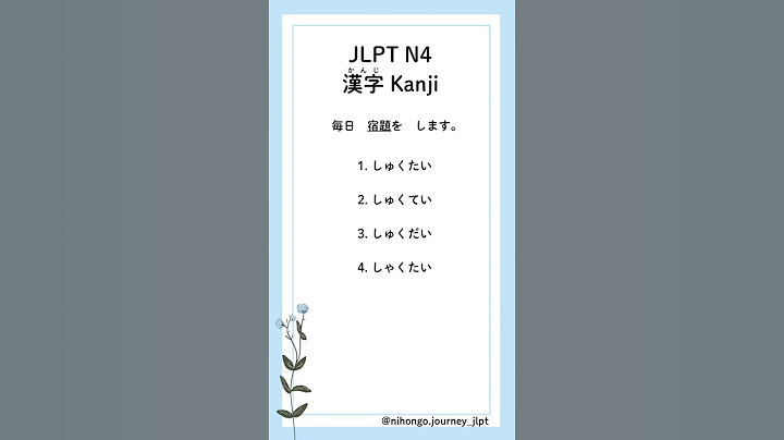 JLPT N4 漢字 #kanji #9