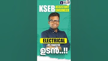 KSEB Assistant Engineer Electrical By Transfer ( inservice quota ) Notification Soon..!! | SCORE
