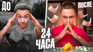 24 часа - ЗАРАБАТЫВАЮ с НУЛЯ в интернете! Сколько заработал?