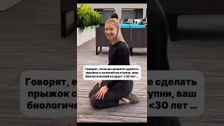 Говорят, если ты можешь выпрыгнуть с коленей на стопы — твой биологический возраст меньше 30 лет.