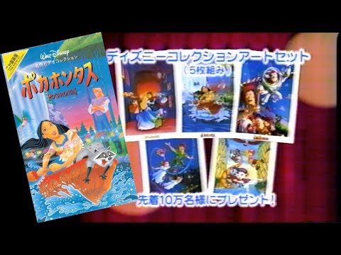 日本人/Japanese) Opening to Pocahontas 1996 VHS (60fps) - YouTube