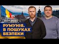 Румунія. В пошуках безпеки. Всеукраїнський марафон НАДІЇ. 25.04.22. | Телеканал "Надія"