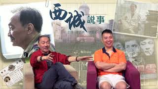 西城說事 ep89c - 父兼母職盧惠光背後辛酸 - 20180511c