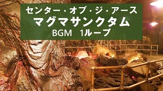 TDS Journey to the Center of the Earth BGM / センター・オブ・ジ・アース BGMフル