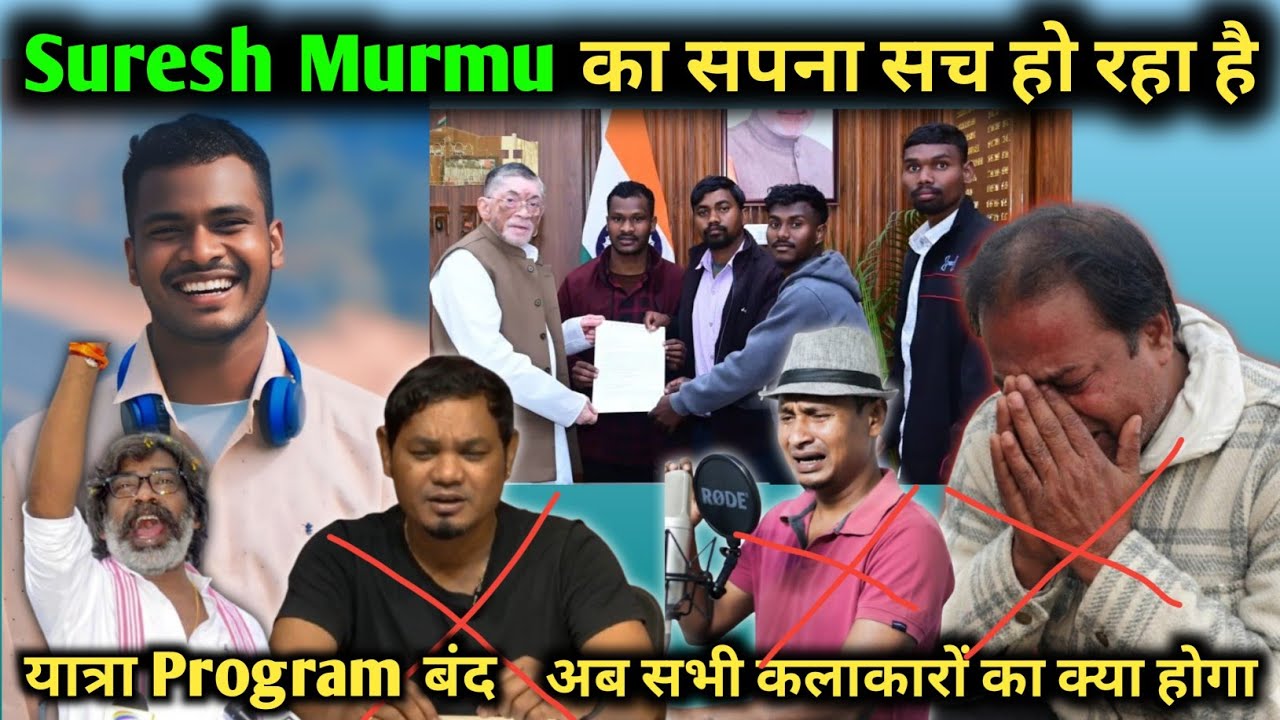 Suresh Murmu का सपना सच हो रहा हैं 😱 अब कभी भी Night Program नहीं होगा Santal Kalakaro का क्या होगा