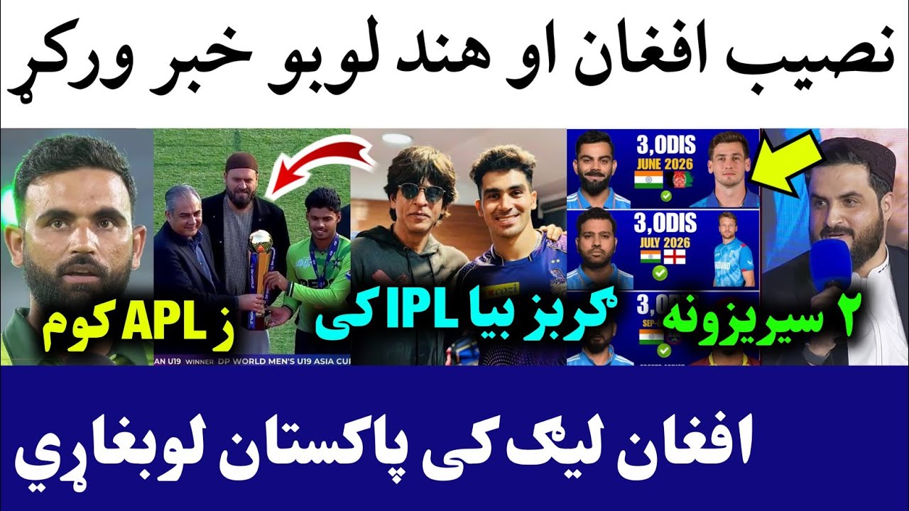 Naseeb Khan on Afghan vs India Series 2026 | Pak Players in APL Draft | IL T20 Match 24 Result
