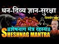 Sheshnag mantra mystery         
