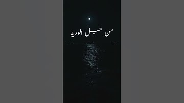 اسلام صبحي مقاطع قران قصيرة | سورة ق | ( ونحن أقرب إليه من حبل الوريد ) #quran
