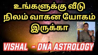 வீடு மனை வாகன யோகம் ரகசிய குறிப்புகள் | DNA astrology | Vishal lokeshwaran screenshot 3