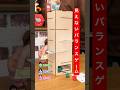 中身が不明のバランスゲーム⁉️直感を信じてコマを穴に入れろ‼️【ミープルプルプル】 #shorts