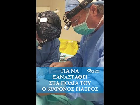 Για να ξανασταθεί