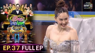 รู้ไหมใครโสด 2020 | EP.37 (FULL EP) | 25 ต.ค. 63 | one31