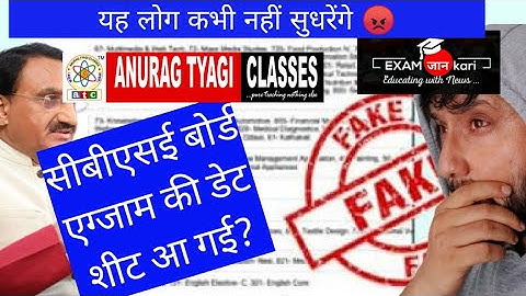 CBSE Board Exam 2021  Date Sheet Class 10 & 12, Cbse  Exposed 🔥,Anurag Tyagi Classes
