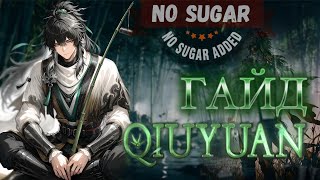 видео: ПРЕФАРМ ГАЙД ЦЮЮАНЬ / PREFARM QIUYUAN | Wuthering Waves картинка: ПРЕФАРМ ГАЙД ЦЮЮАНЬ / PREFARM QIUYUAN | Wuthering Waves