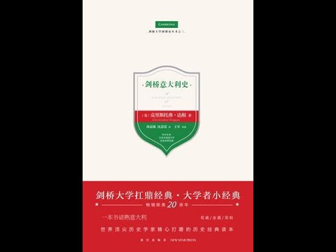 历史丨《剑桥意大利史》：除了吃，“意呆”还会什么？