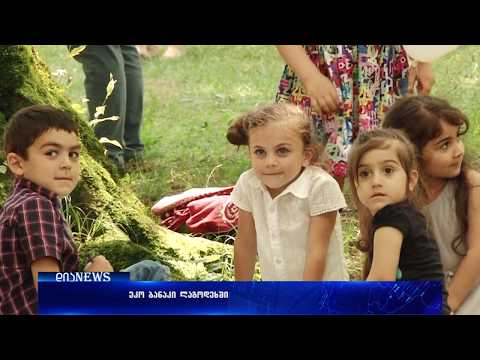 ლაგოდეხთან ახლოს, ეკო ბანაკი გაიხსნა 12.06.2018