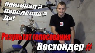 Восход 2М - Переделка? Восстановление? Да!