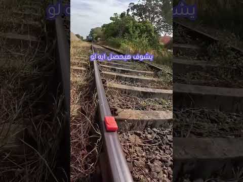 تجربة وضع صبونة على سكة حديد القطر