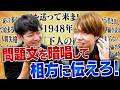 【丸暗記】阪大卒が集まって"暗唱クイズ対決"をやってみたら面白すぎたw w w