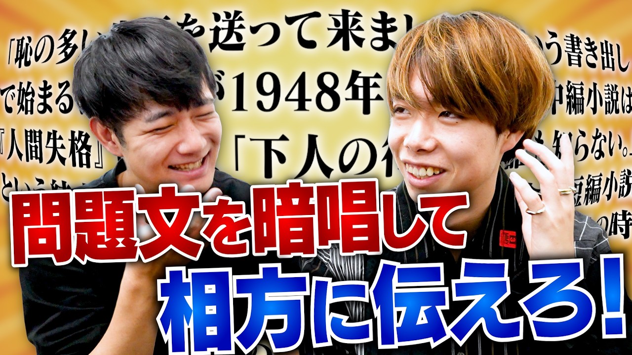 【丸暗記】阪大卒が集まって"暗唱クイズ対決"をやってみたら面白すぎたw w w