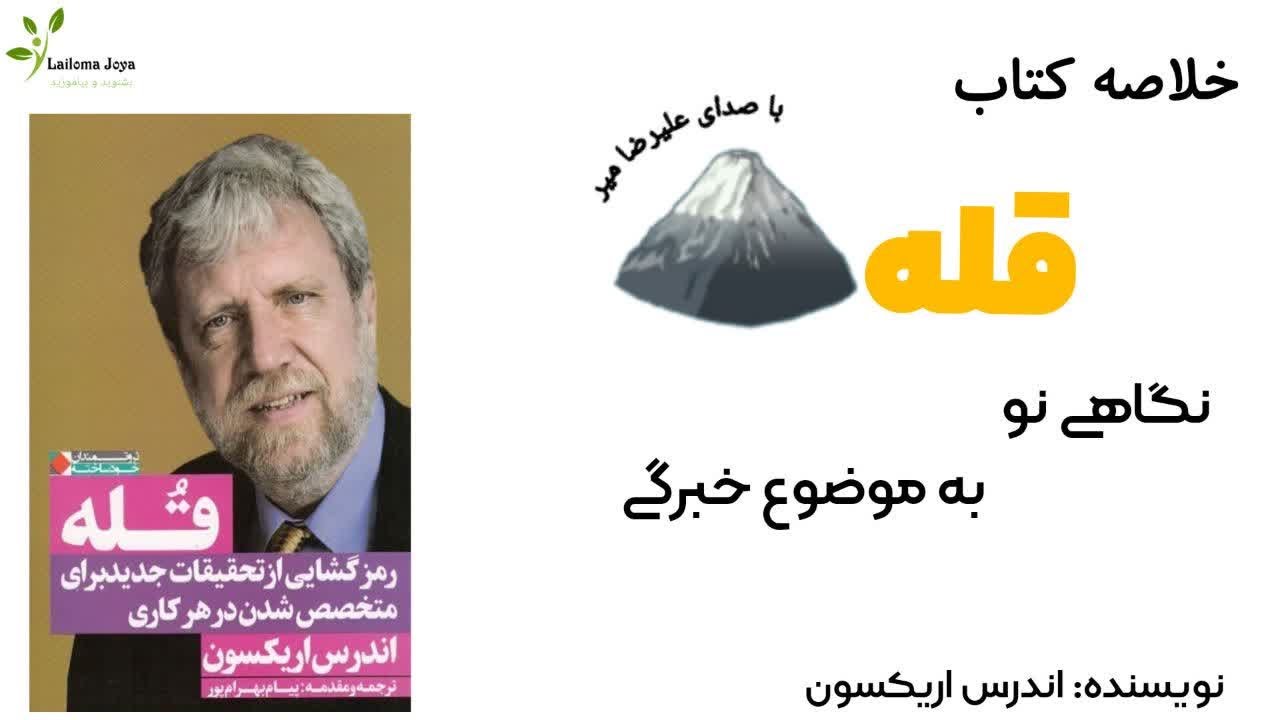 خلاصه کتاب قله