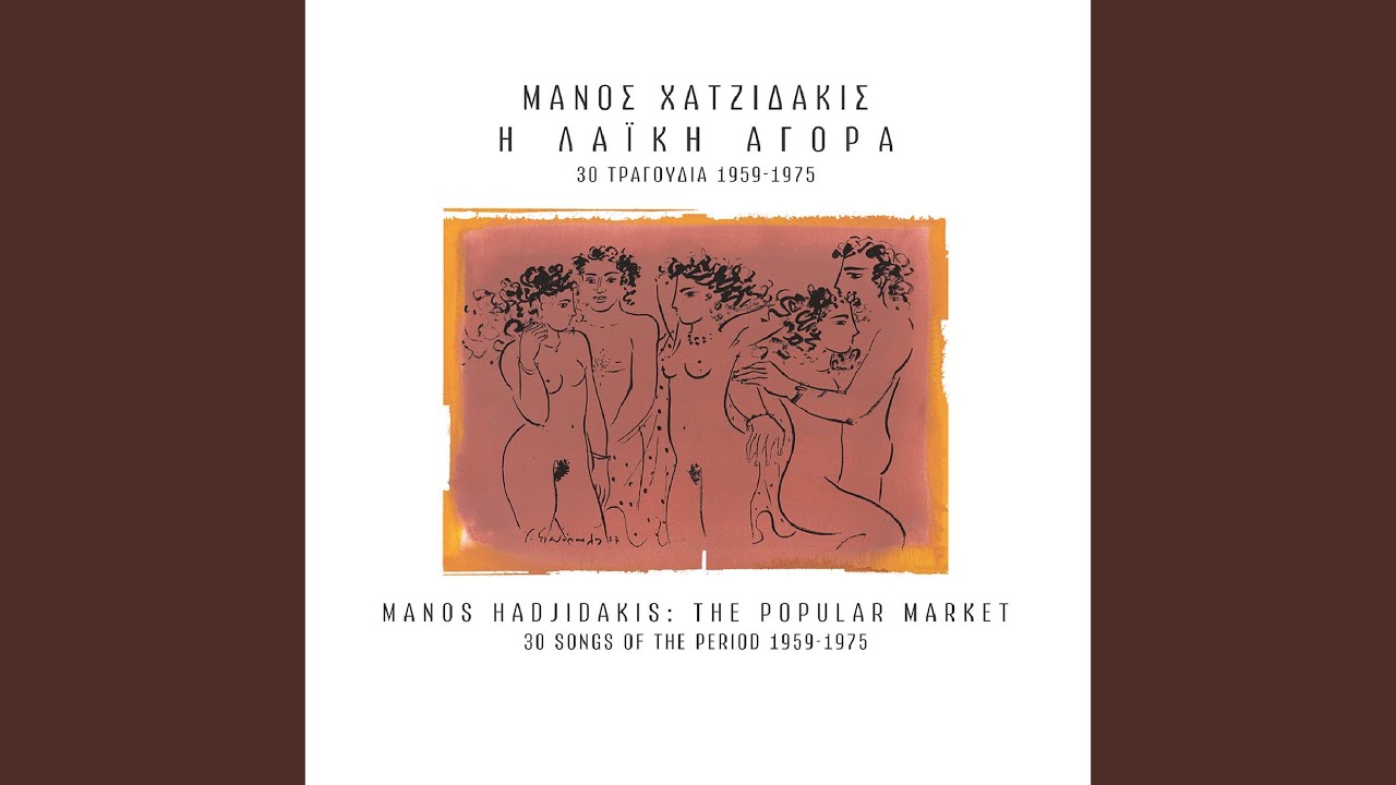 Tsamikos (Remastered 2003)