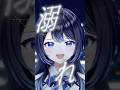 作詞して歌いました。晩創膏/花依よるは 監修:堀江晶太PHYZ,作曲:白神真志朗 #shorts #vsinger vtuber