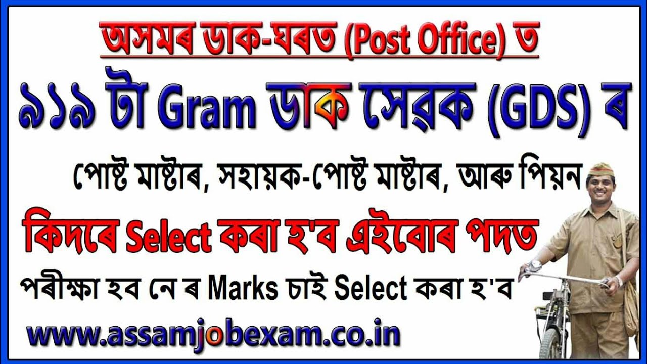 Assam Post Office Recruitment 2019 for GDS, Post Master, Peon - Selection Process || Assam Job