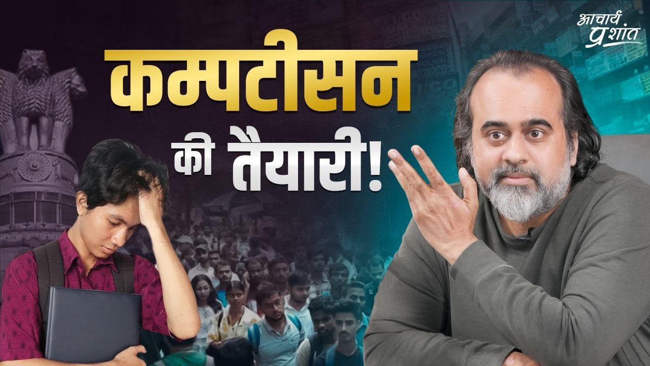 पढ़ी लिखी बेरोज़गारी, और सरकारी नौकरी की तैयारी || आचार्य प्रशांत (2024)