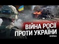 Росія напала на Україну | Новини України | Еспресо НАЖИВО