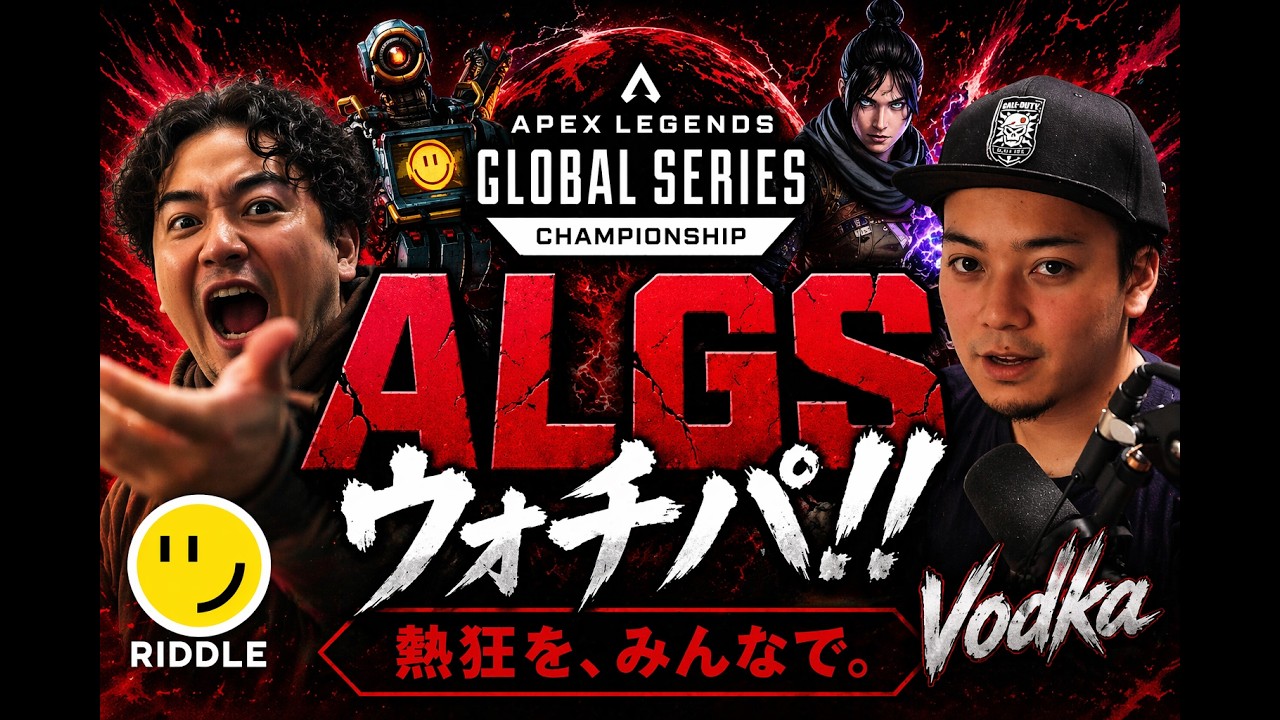 みんなで応援するぞ！　Apex Legends Global Series Year 6：Split 1 【APAC North Pro League Day 4】