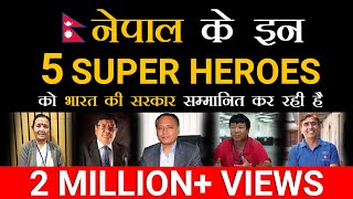 नेपाल के इन 5 Super Heroes को भारत सरकार सम्मानित कर रही है | Dr Vivek Bindra