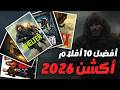 اقوى 10 افلام اكشن جديدة 2026 🔥🔥